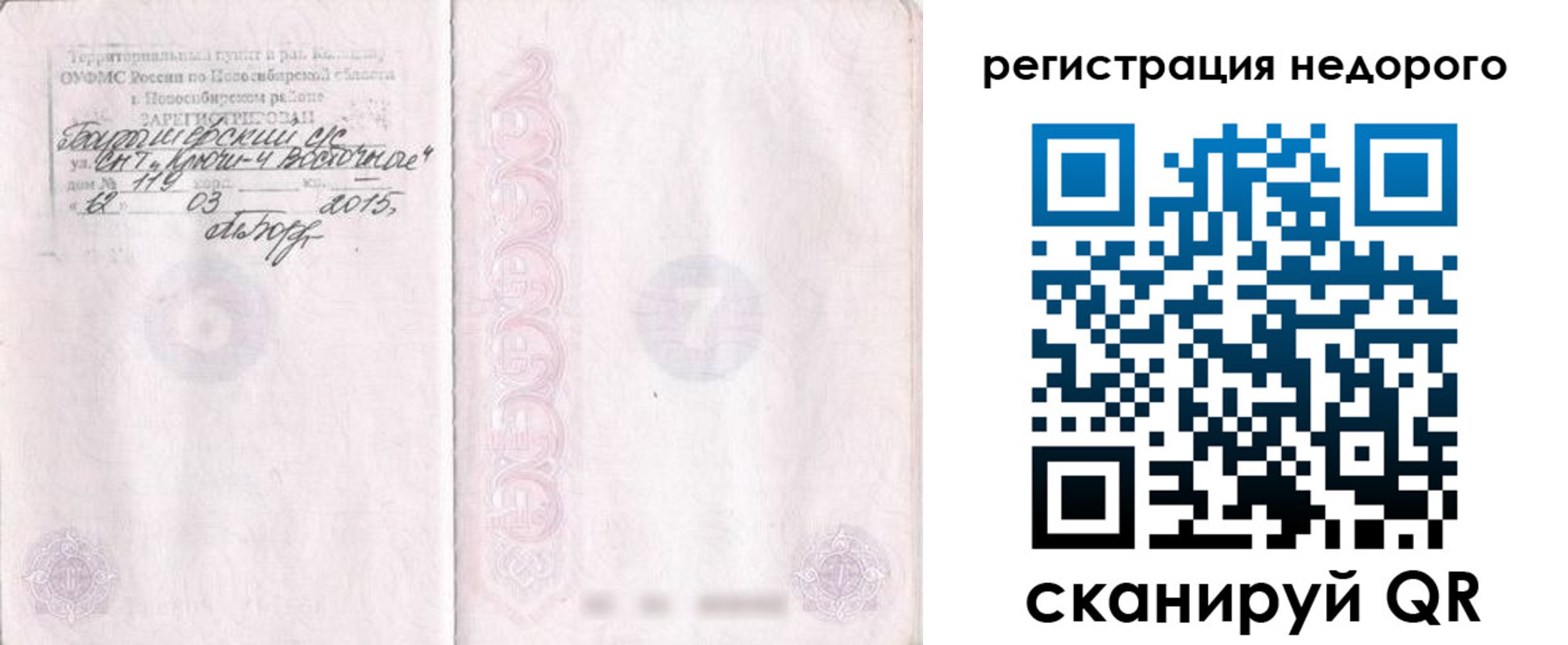 прописка регистрация в Верхнем Уфалее